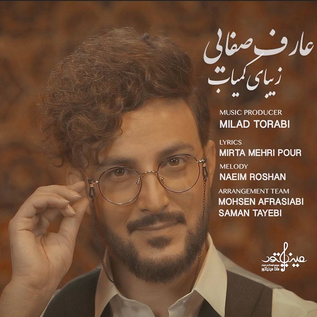 دانلود آهنگ زیبای کمیاب